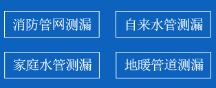 饶阳暗管漏水检测